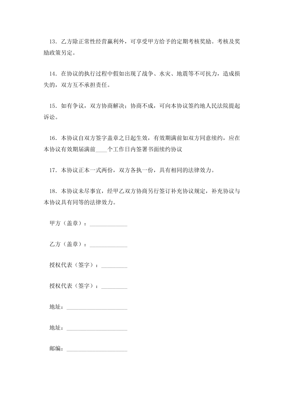 产品授权销售合同_第3页