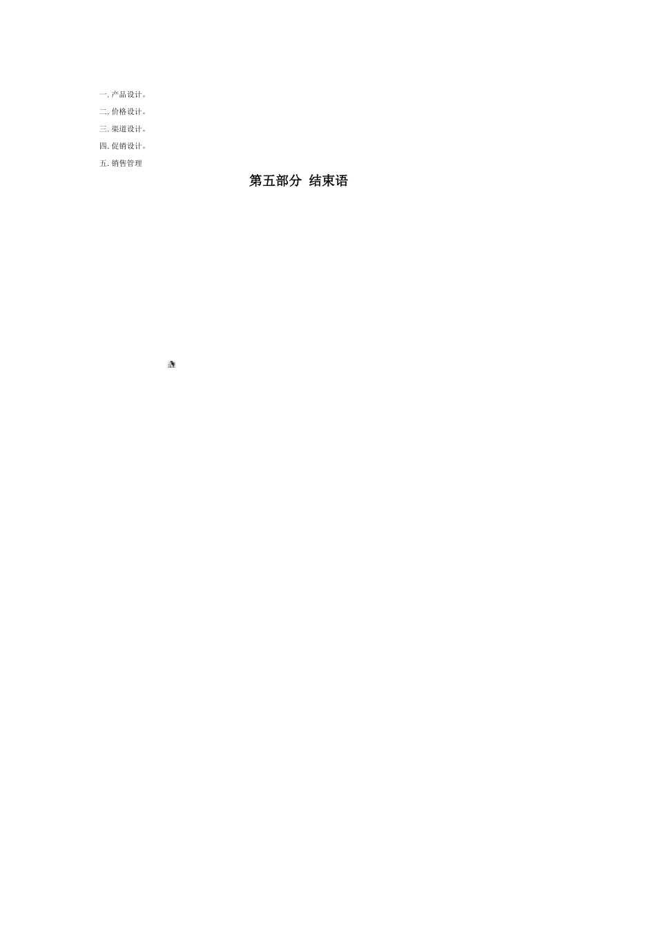 产品推广策划书模板_第3页