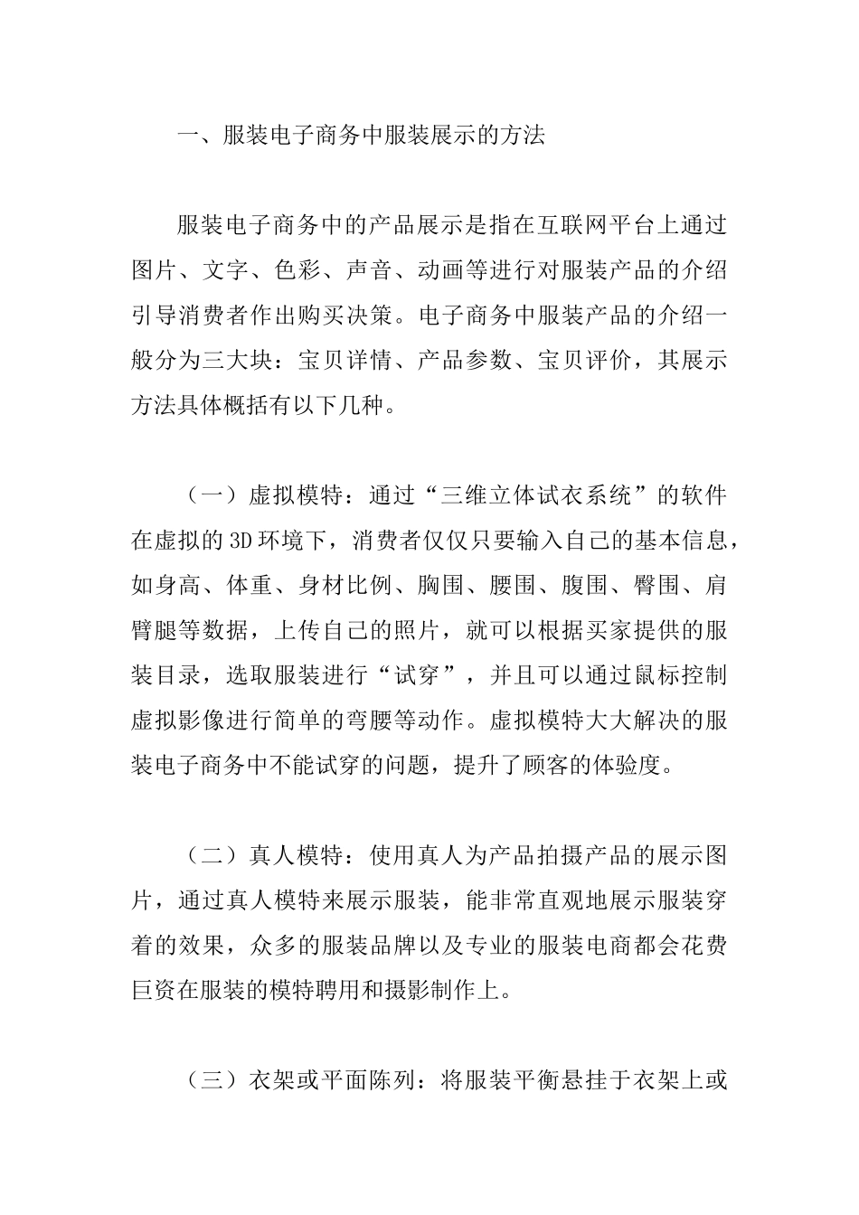 产品展示对服装电子商务消费行为决策的影响_第2页