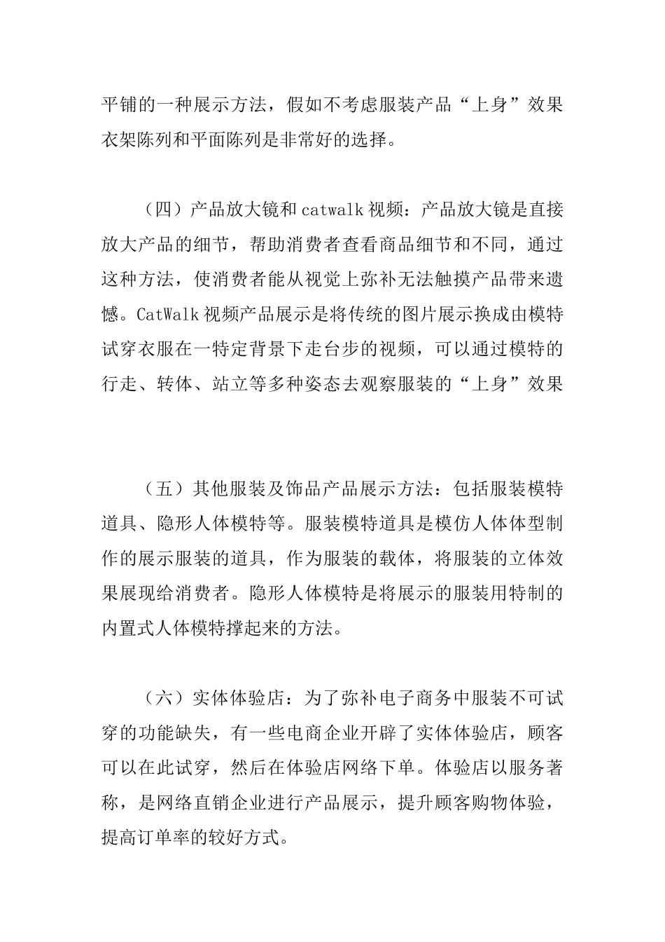 产品展示对服装电子商务消费行为决策的影响_第3页
