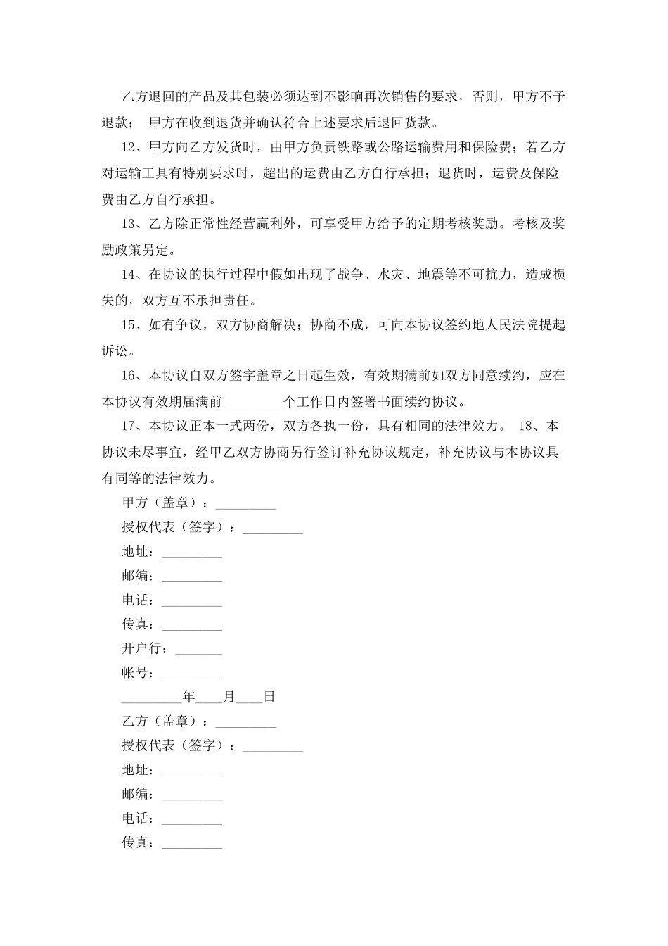 产品授权代理协议_第2页
