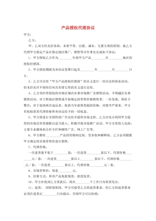 产品授权代理协议