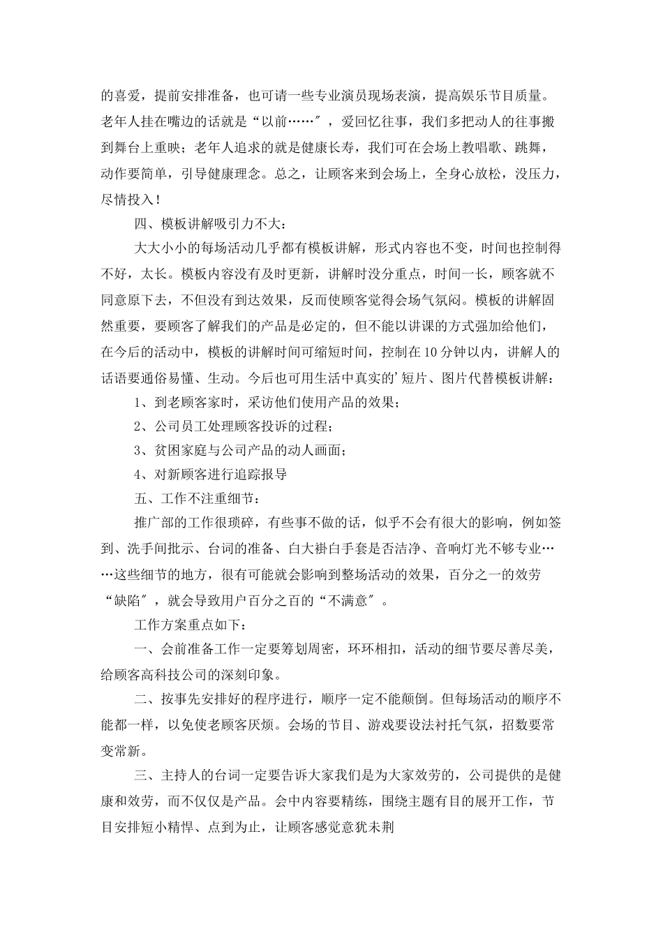产品推广部年度的工作总结_第2页