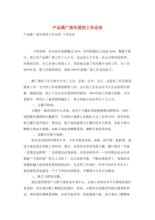 产品推广部年度的工作总结