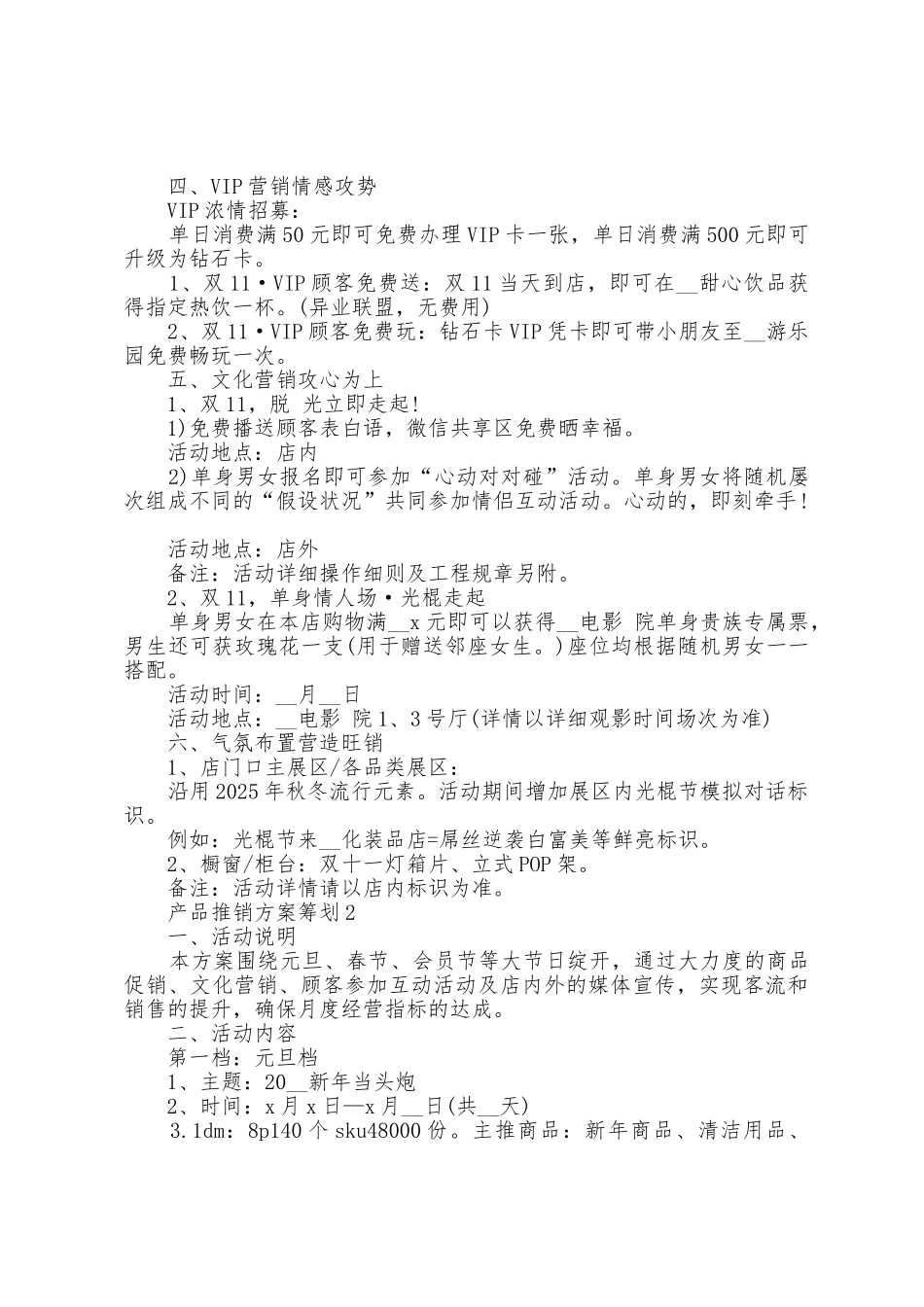 产品推销方案策划_第2页