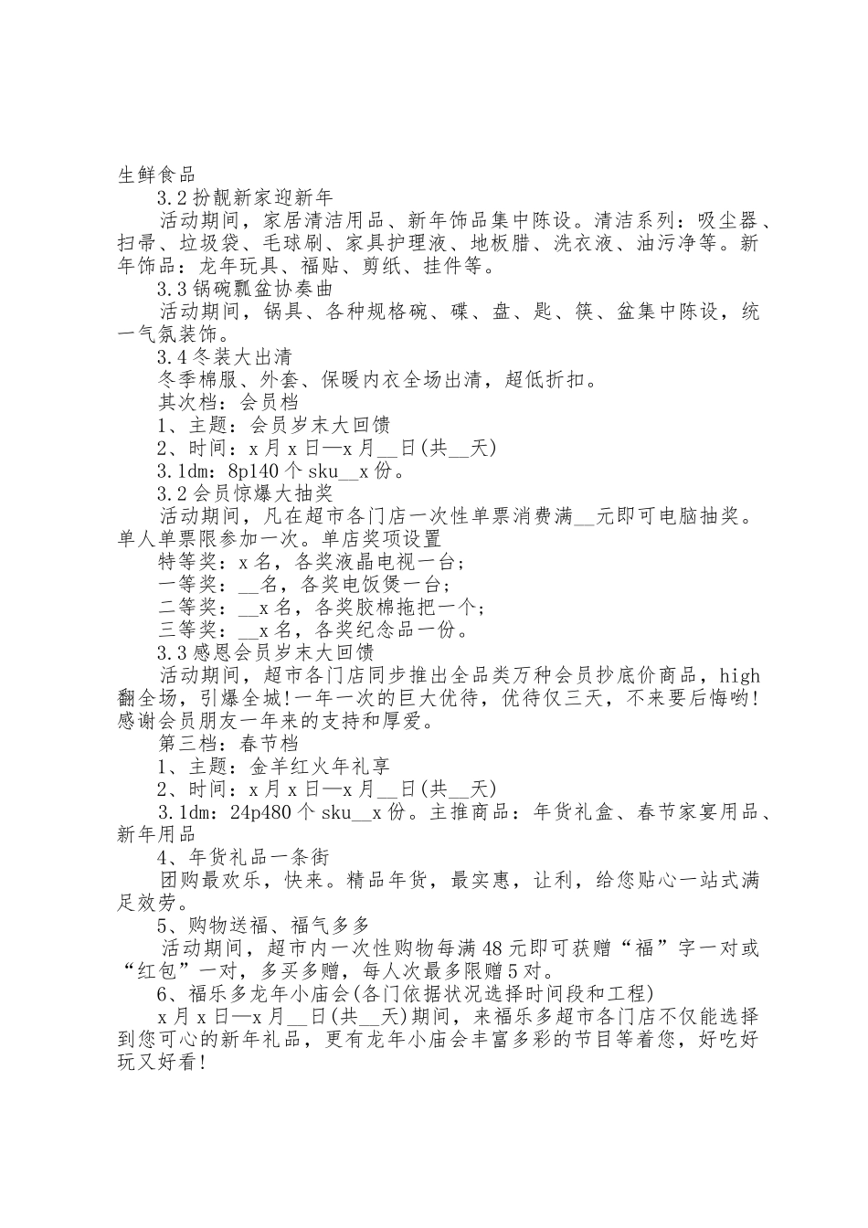 产品推销方案策划_第3页