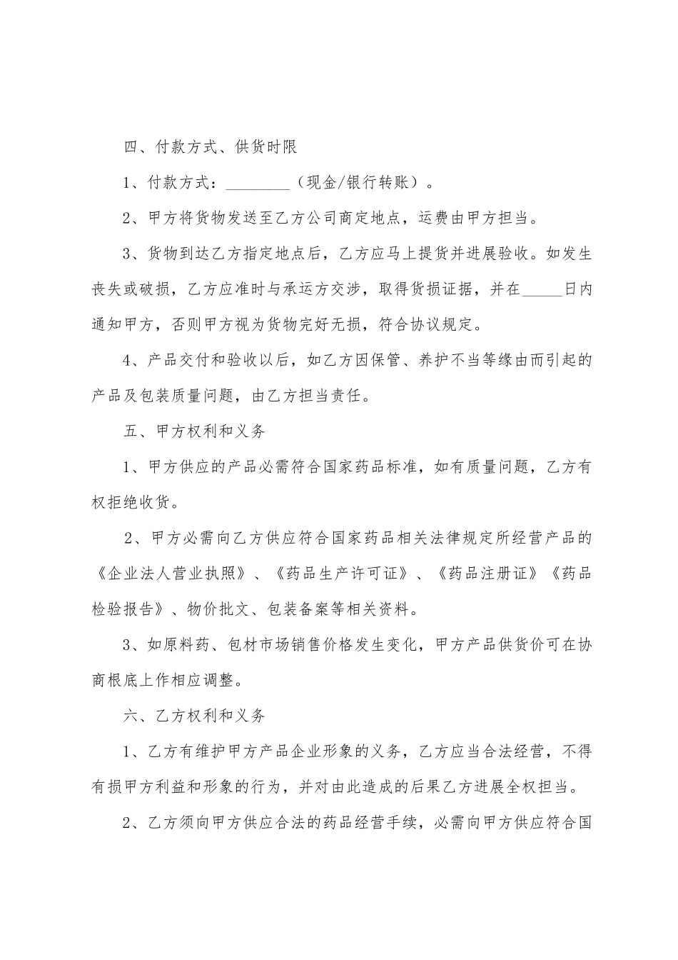 产品战略合作协议书_第3页