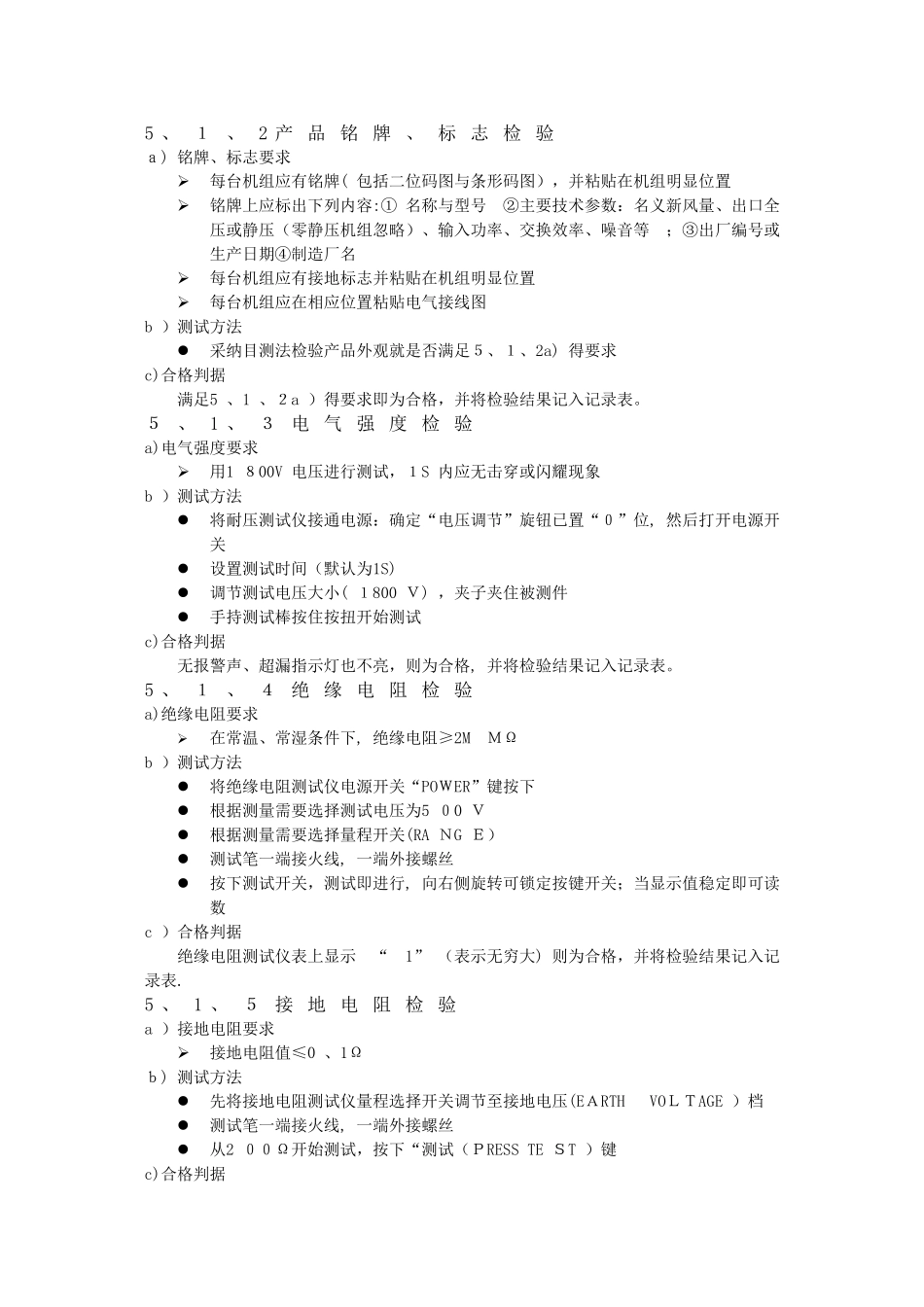 产品最终检验规范_第3页