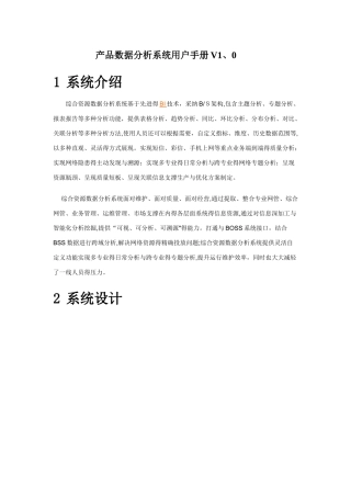 产品数据分析系统用户手册