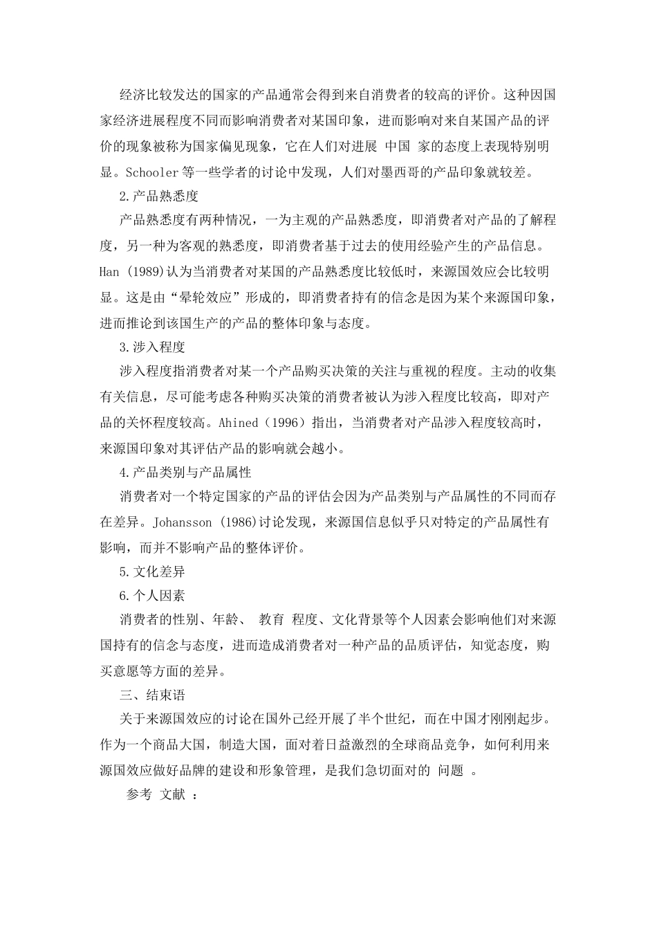 产品来源国效应浅述_第2页