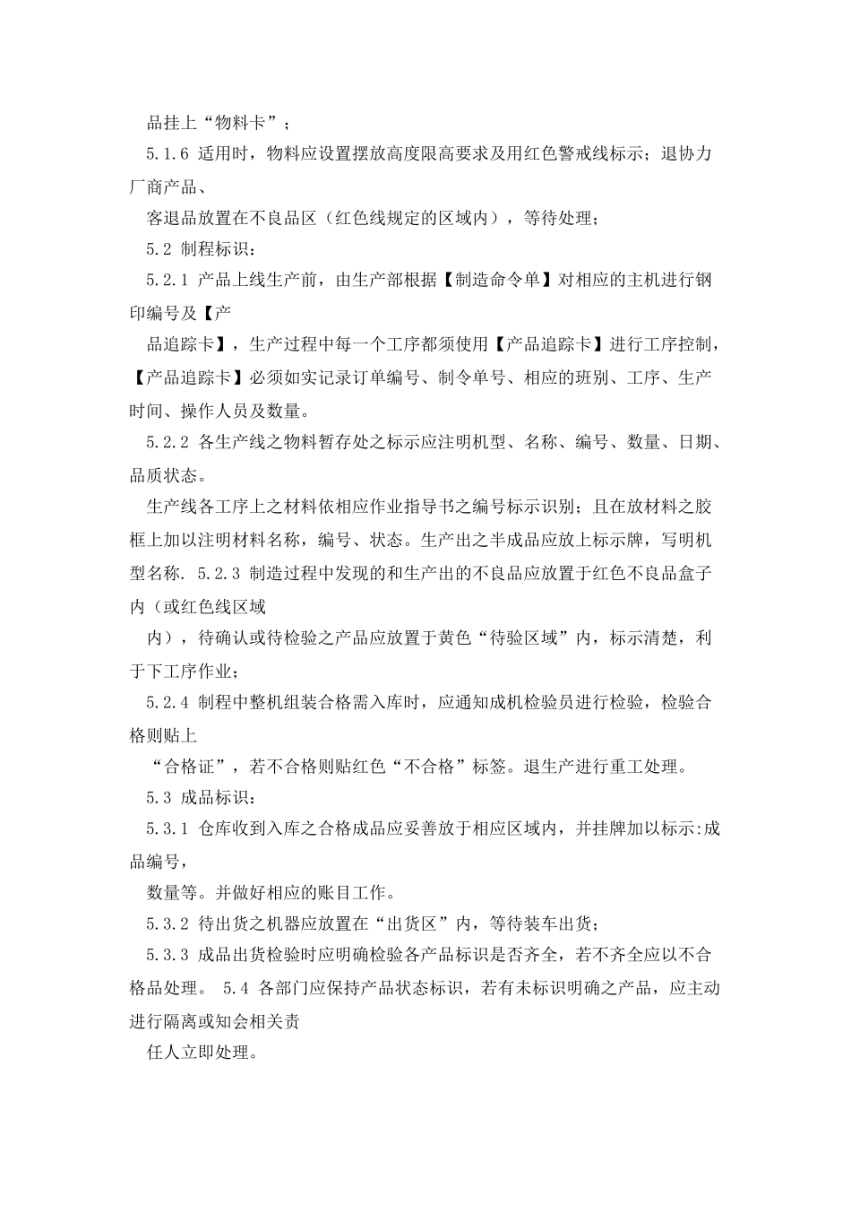 产品标识管理程序_第2页