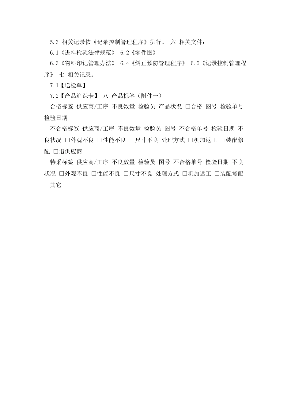 产品标识管理程序_第3页