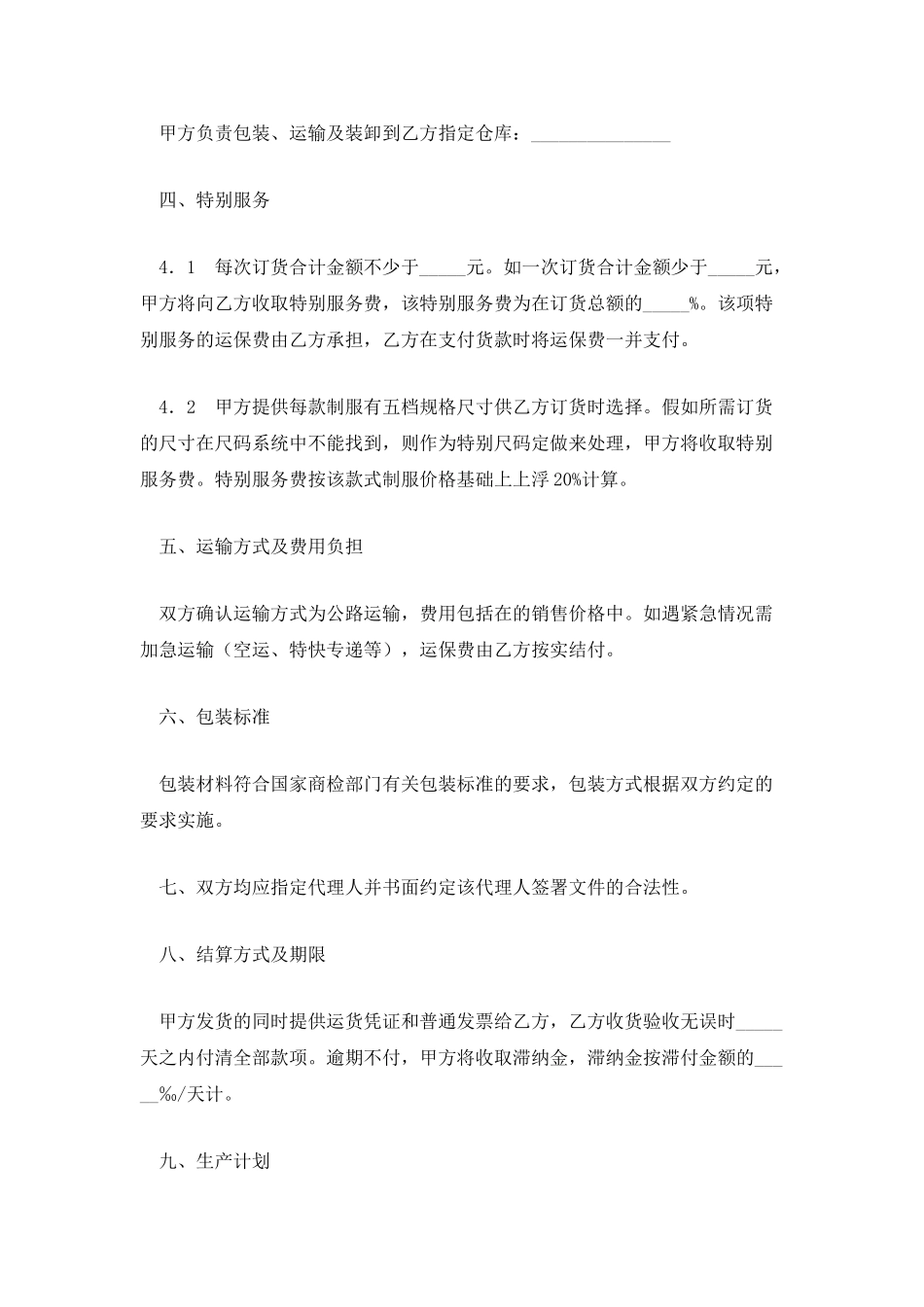 产品生产销售合同_第2页