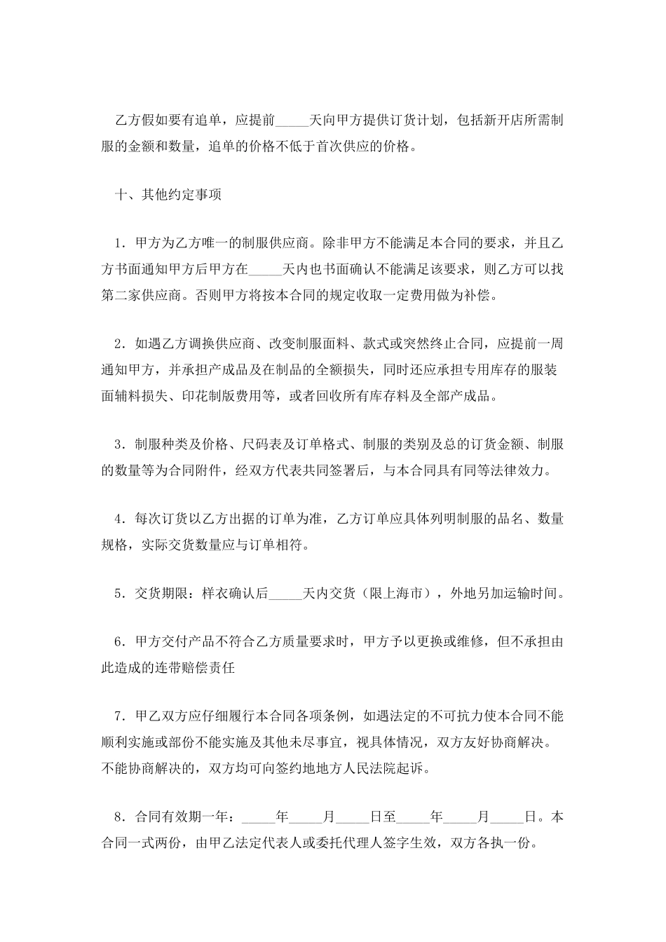 产品生产销售合同_第3页