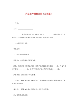 产品生产销售合同