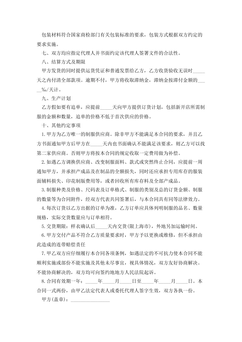 产品生产销售合同2025_第2页