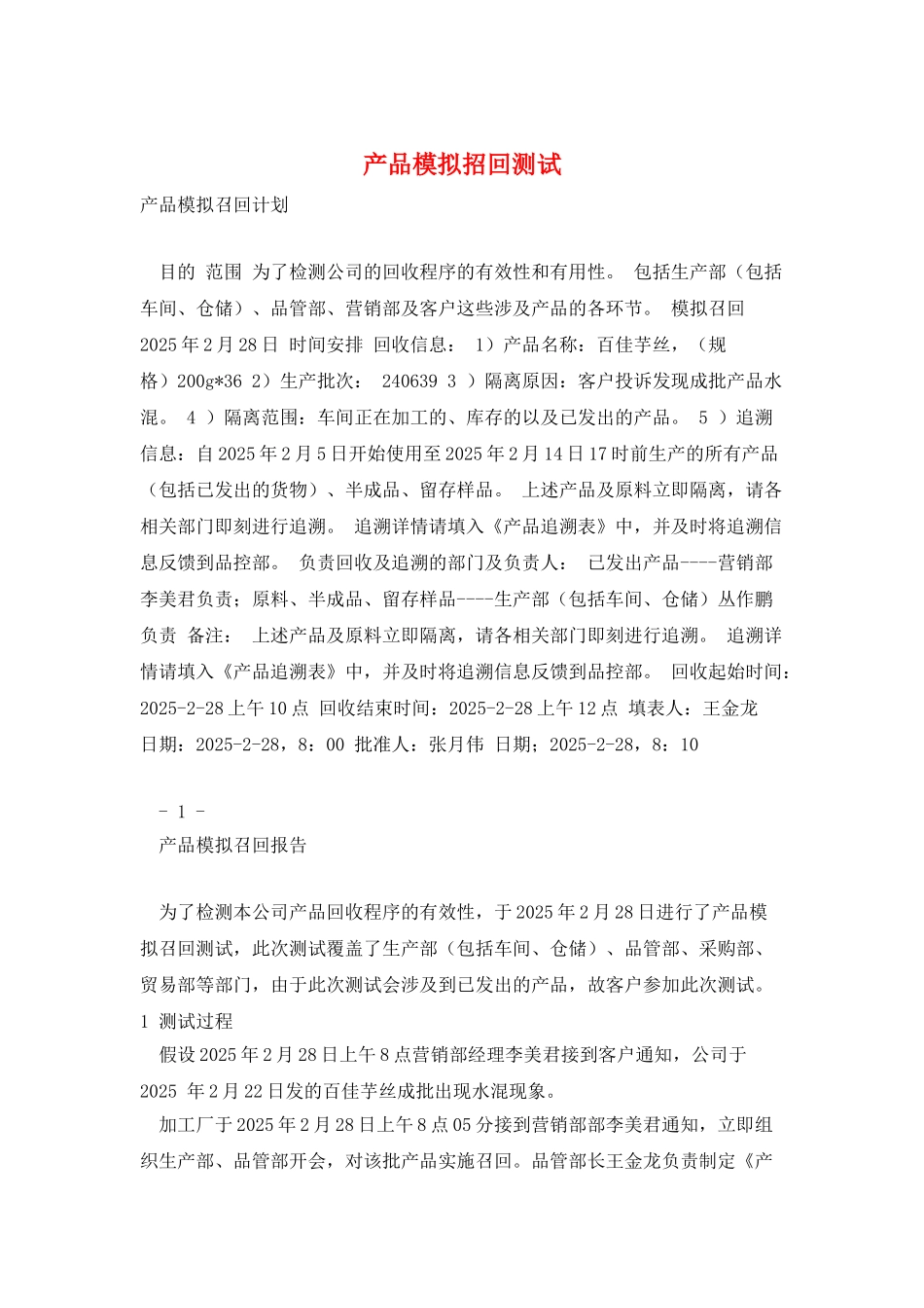 产品模拟招回测试_第1页