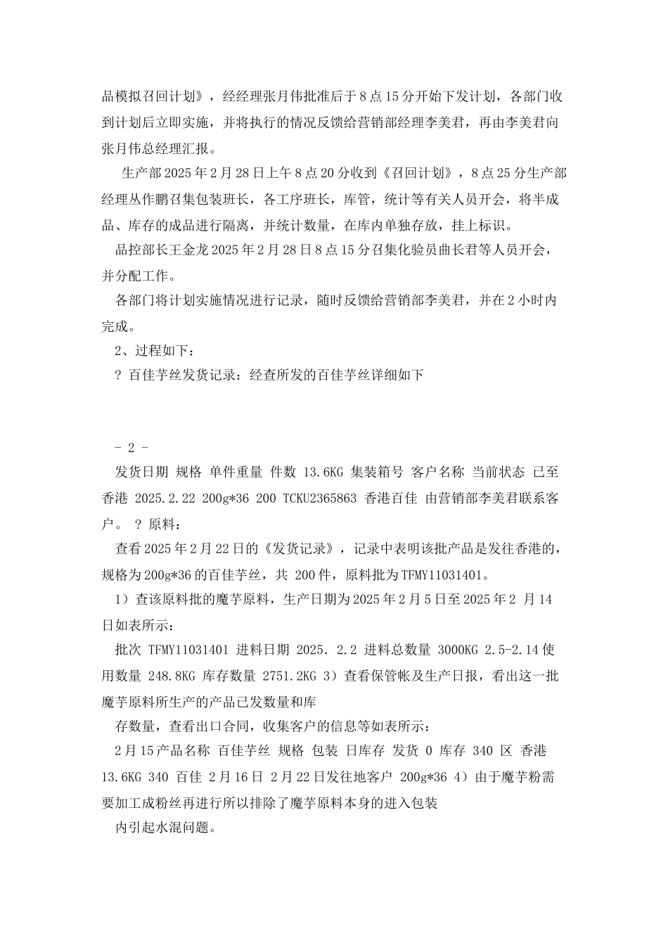 产品模拟招回测试_第2页