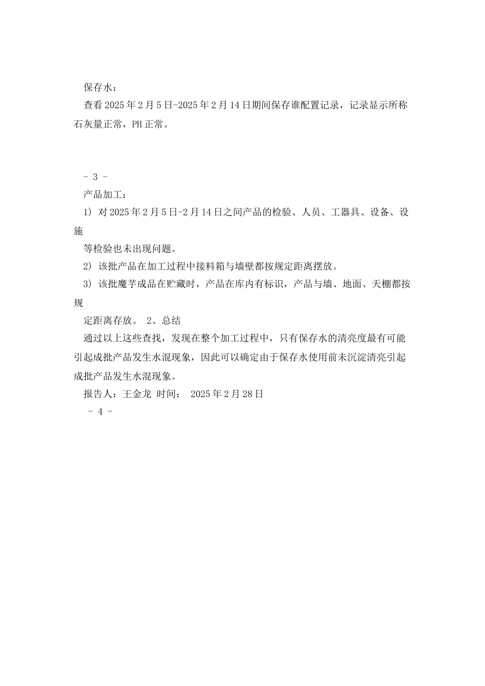 产品模拟招回测试_第3页