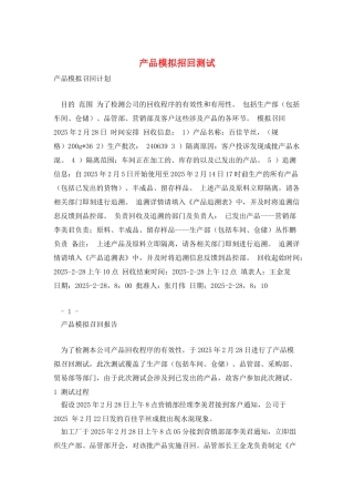 产品模拟招回测试
