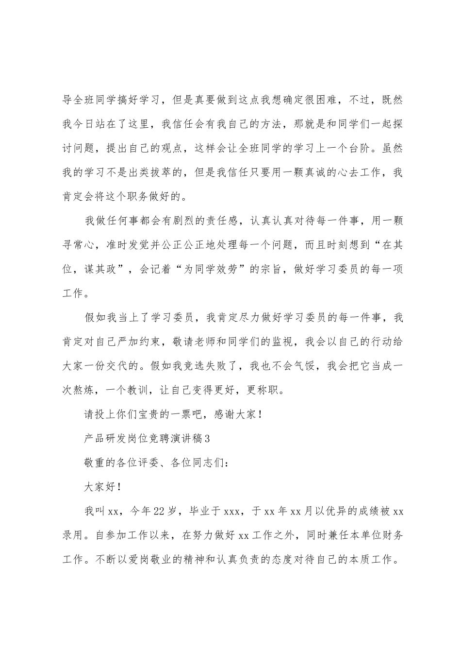 产品研发岗位竞聘演讲稿_第2页