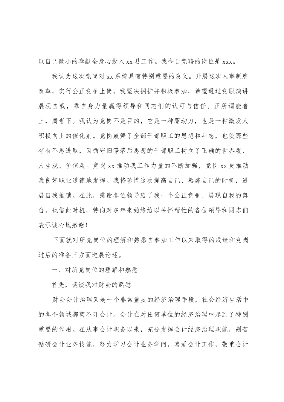 产品研发岗位竞聘演讲稿_第3页