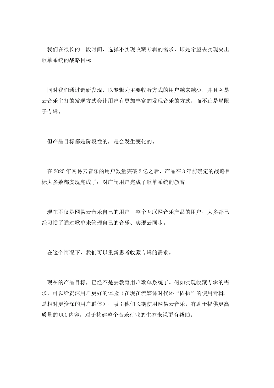 产品短期目标-VS-长期目标_第2页