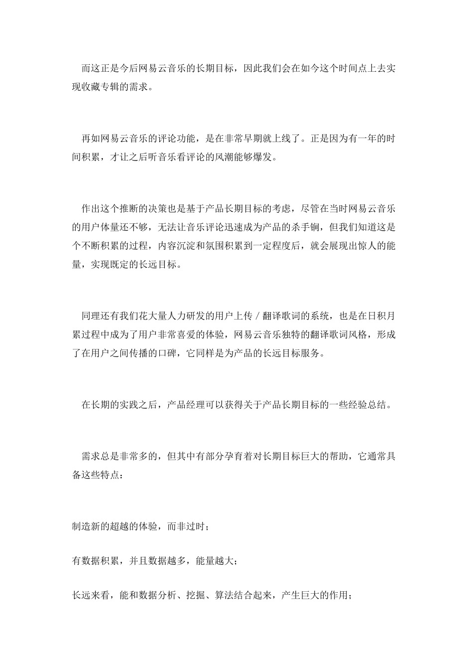 产品短期目标-VS-长期目标_第3页