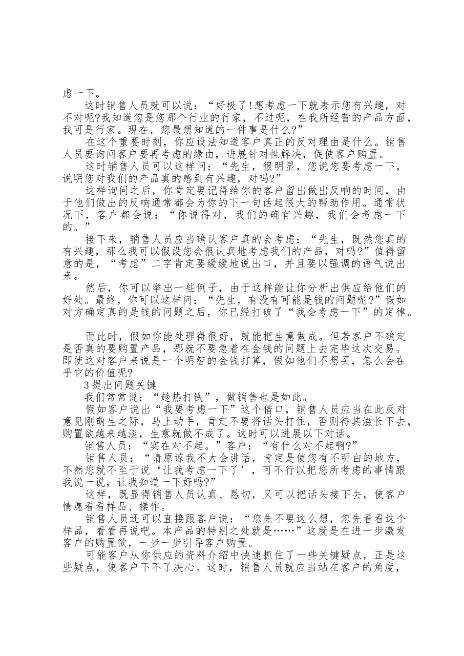 产品策划方案范文_第2页