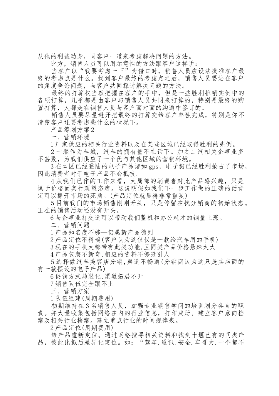 产品策划方案范文_第3页