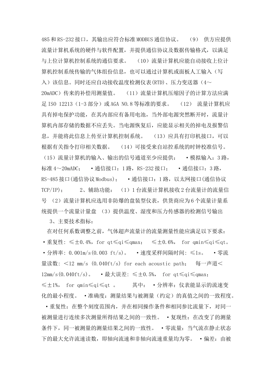 产品研发技术指标确认书及承诺书_第2页