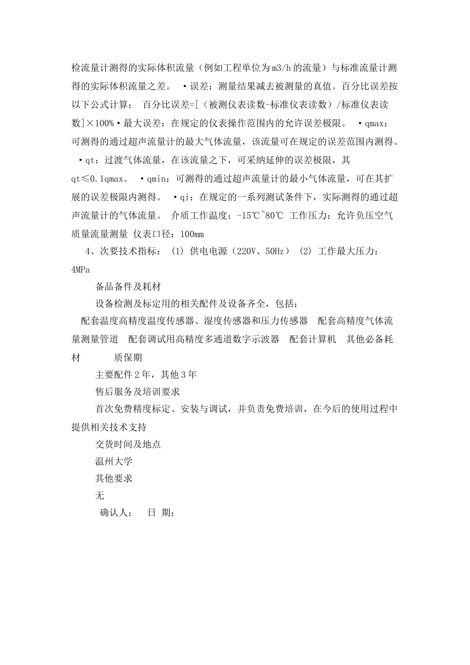 产品研发技术指标确认书及承诺书_第3页