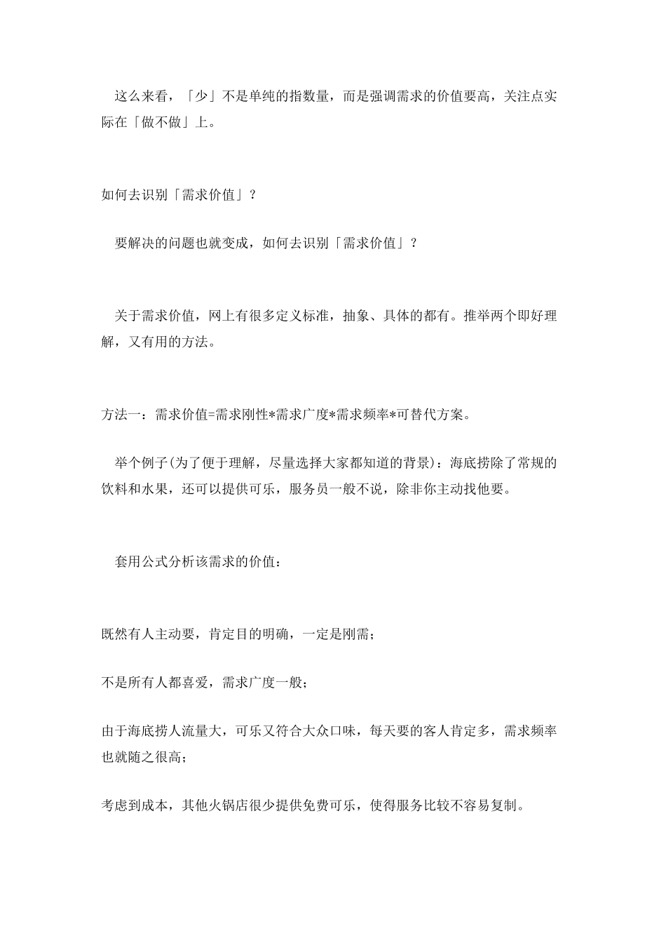 产品经理-你需要一把需求价值的「尺子」_第2页