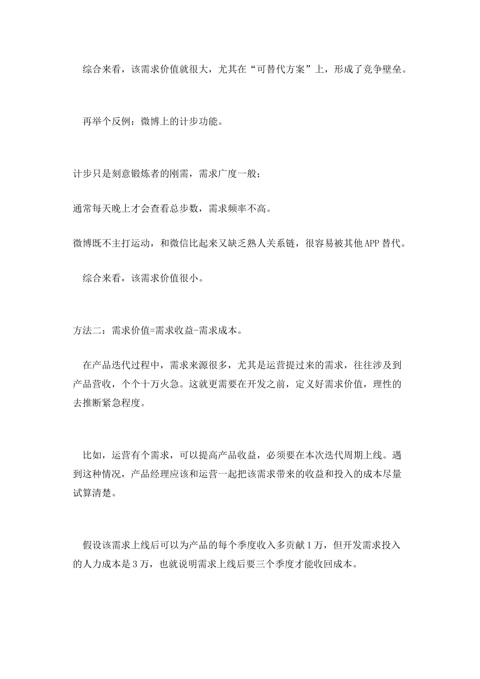 产品经理-你需要一把需求价值的「尺子」_第3页