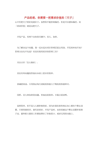 产品经理-你需要一把需求价值的「尺子」