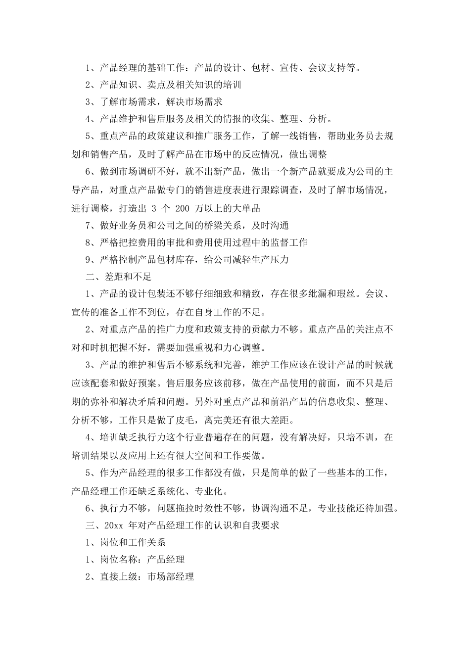 产品经理个人工作述职报告x_第3页