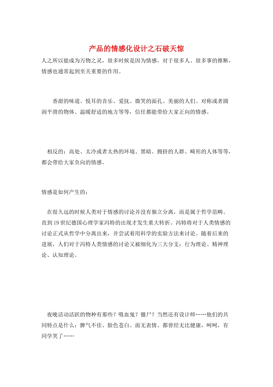 产品的情感化设计之石破天惊_第1页