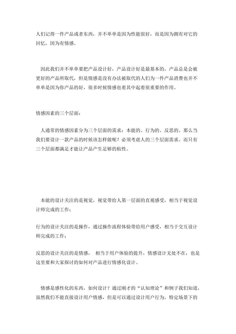 产品的情感化设计之石破天惊_第3页