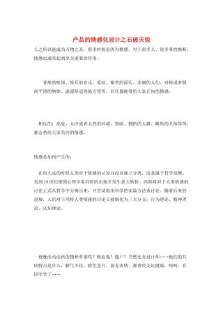 产品的情感化设计之石破天惊