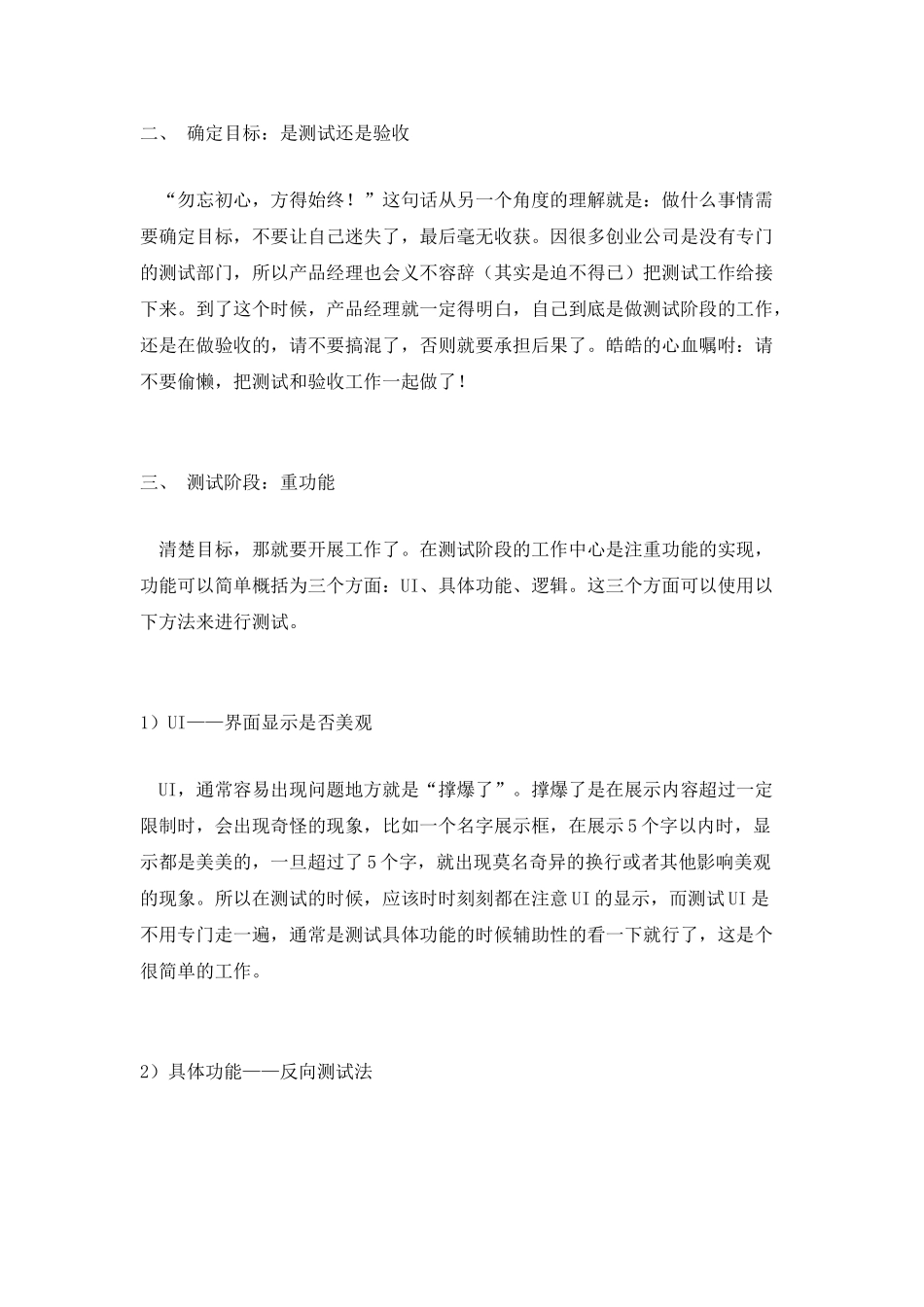 产品经理升级：打开测试的正确方式_第2页