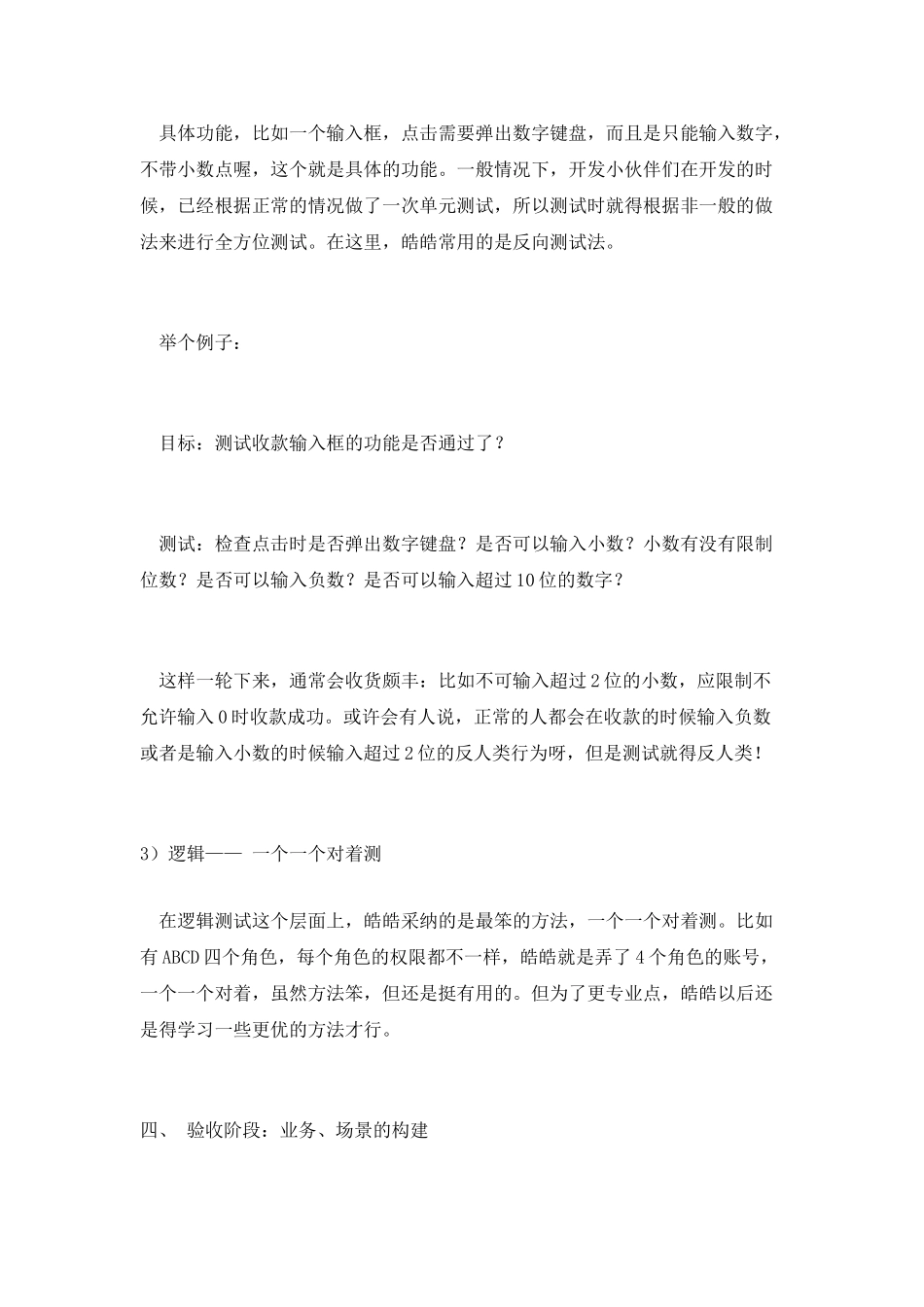 产品经理升级：打开测试的正确方式_第3页