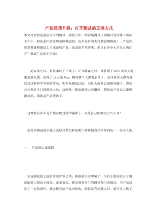 产品经理升级：打开测试的正确方式
