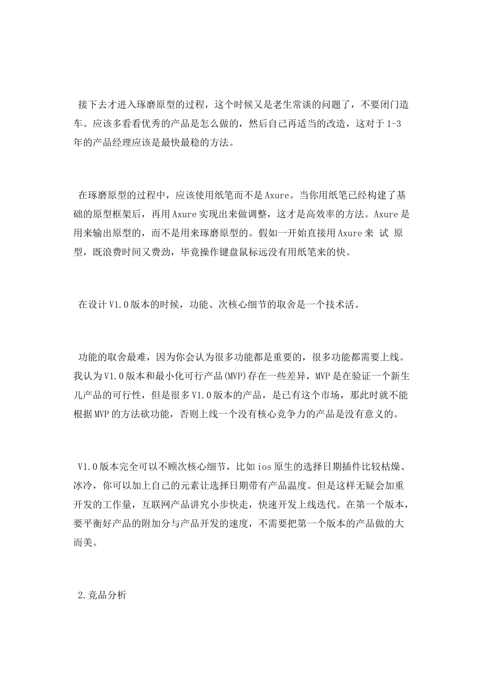 产品经理半年工作总结_第2页