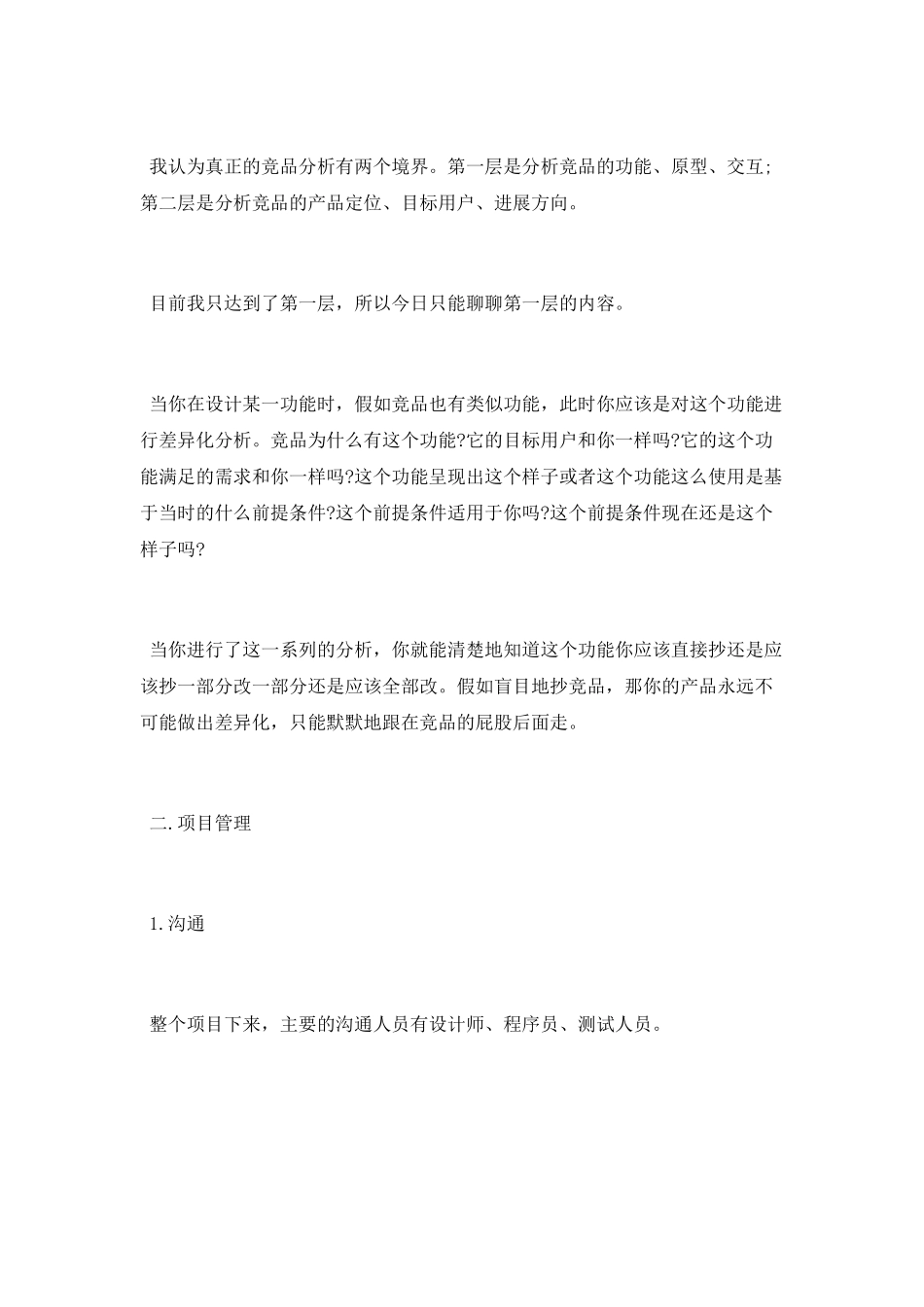 产品经理半年工作总结_第3页