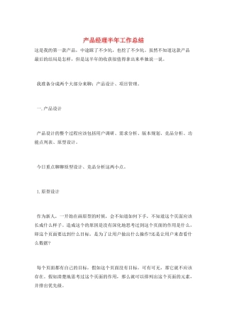 产品经理半年工作总结