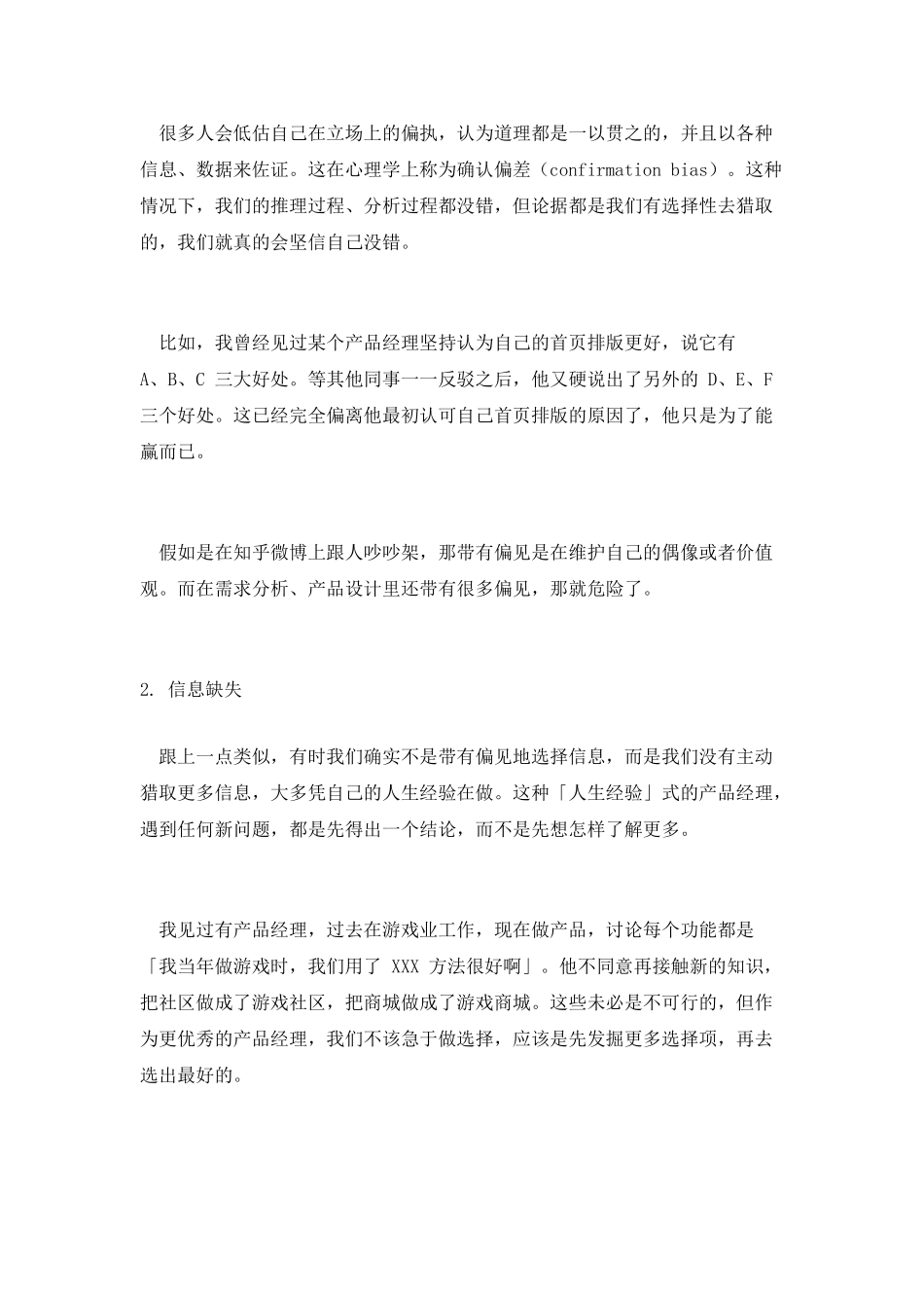 产品经理常见的逻辑陷阱_第2页