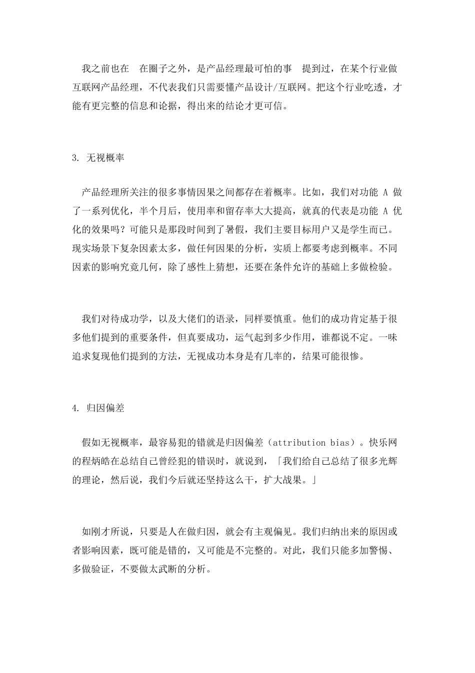产品经理常见的逻辑陷阱_第3页