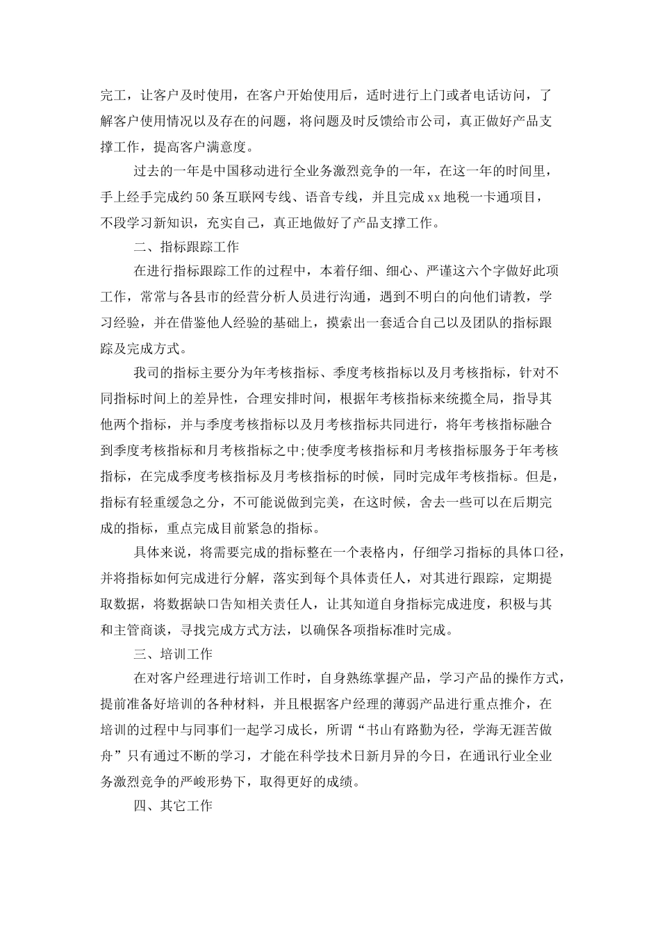 产品经理年度工作总结4篇_第2页