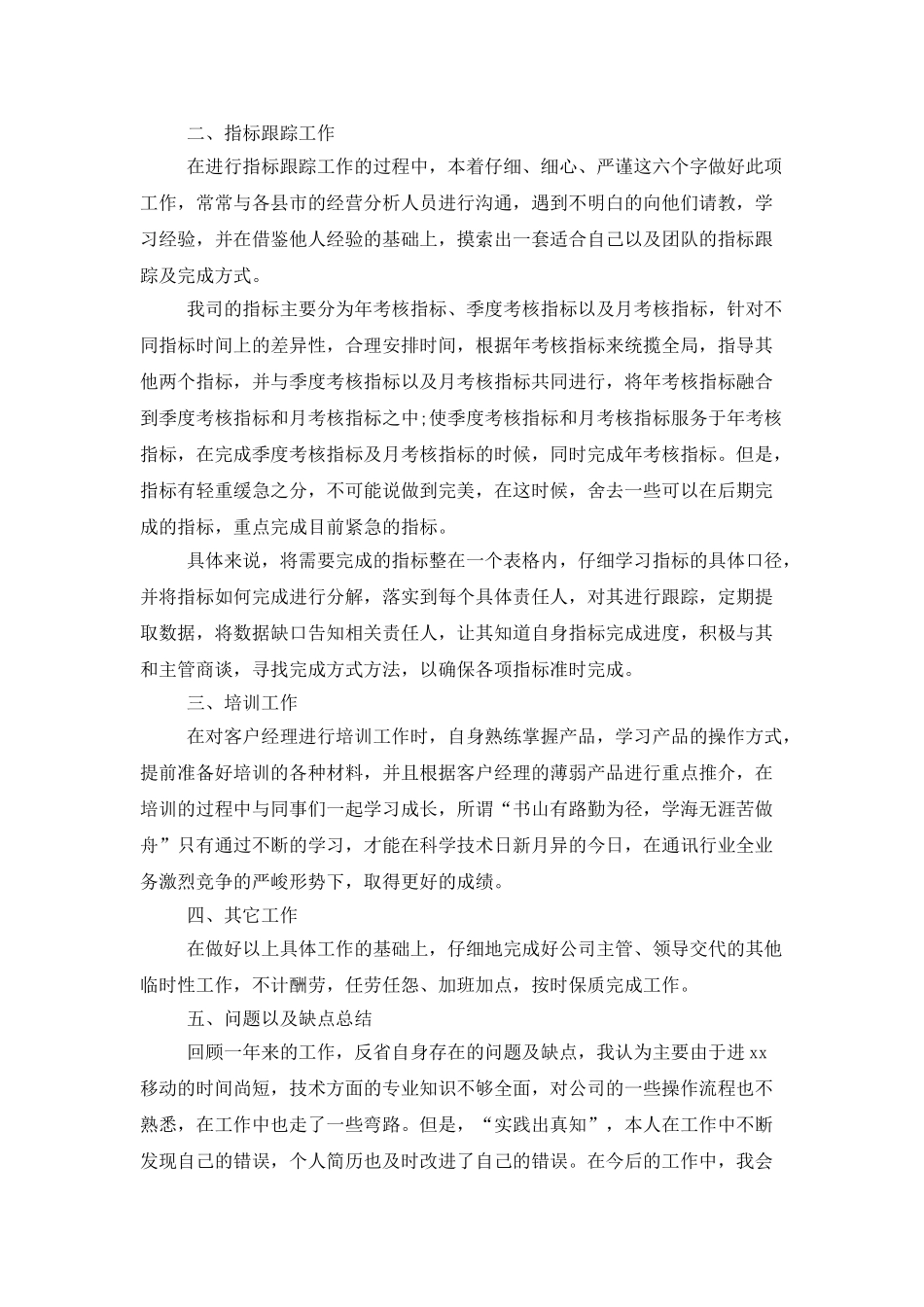 产品经理年度工作总结范文_第2页