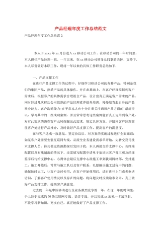 产品经理年度工作总结范文